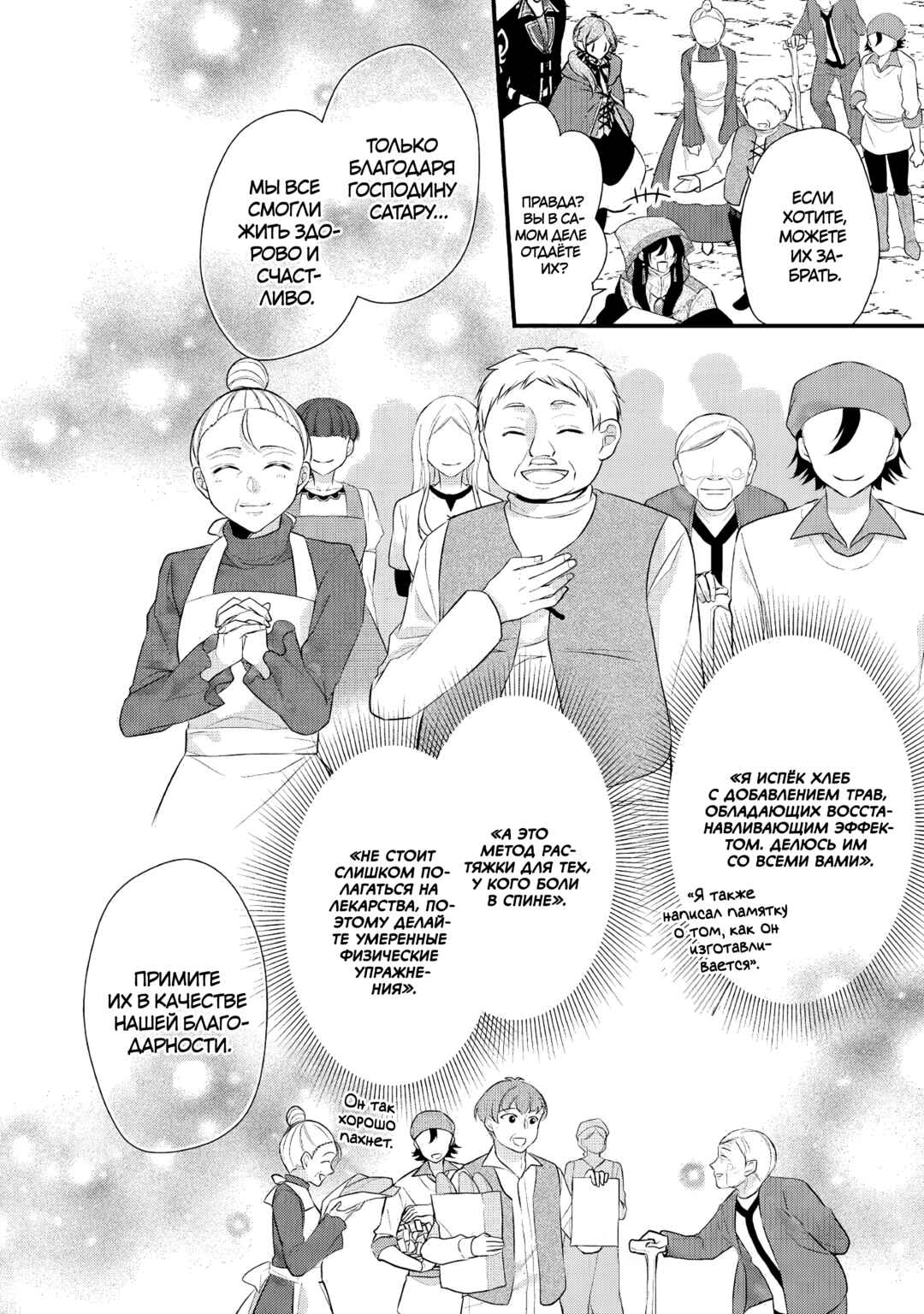 Chapter 24 - Page 20