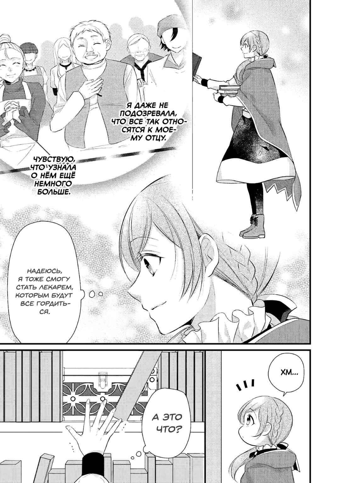 Chapter 24 - Page 25