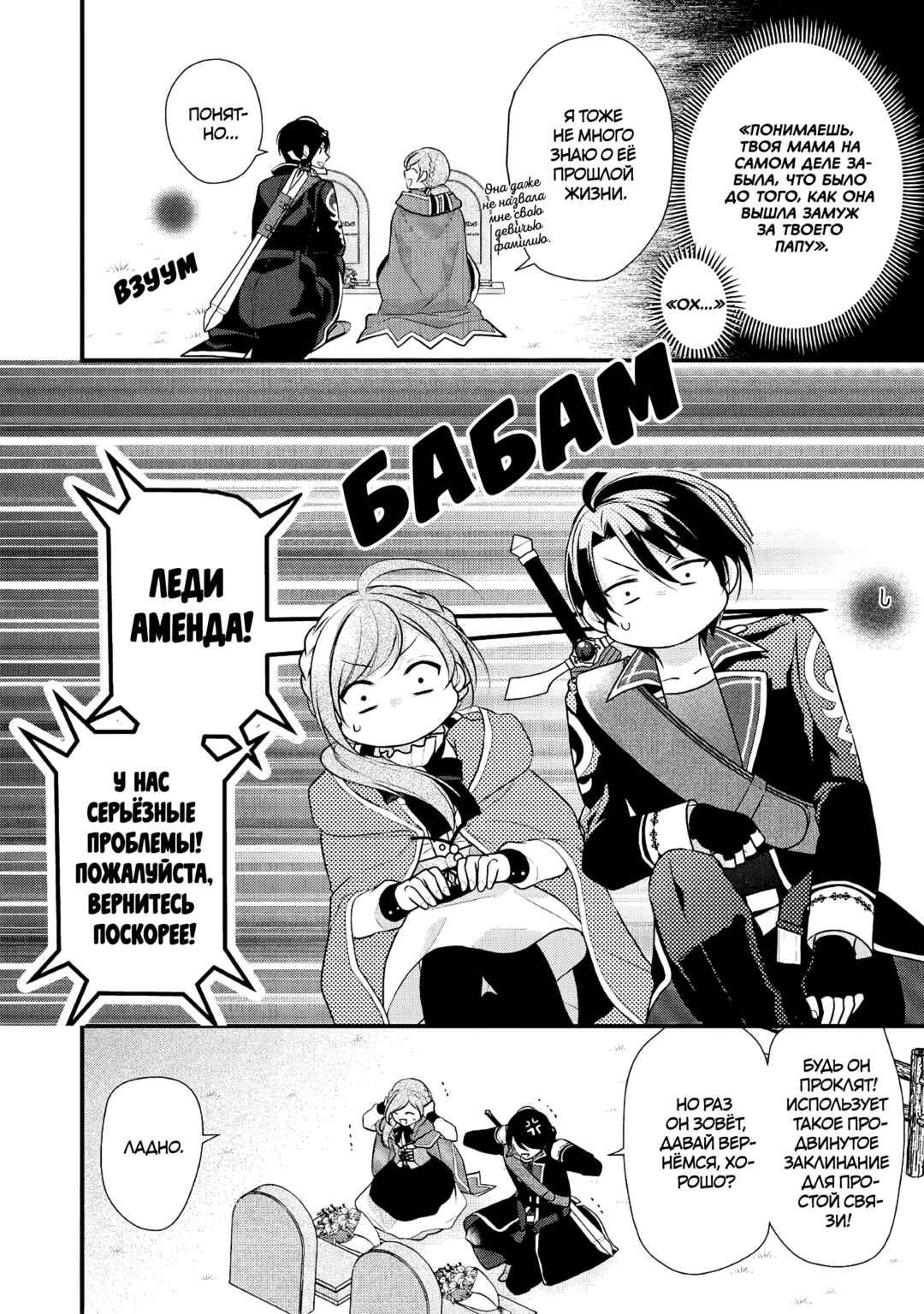 Chapter 24 - Page 6