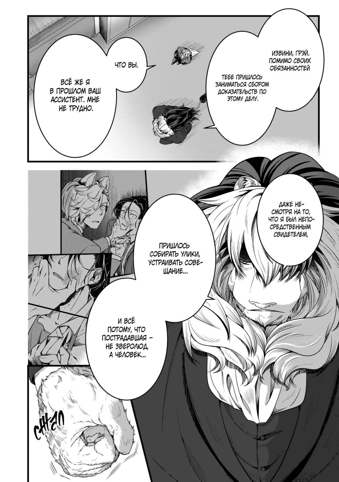 Chapter 7 - Page 4