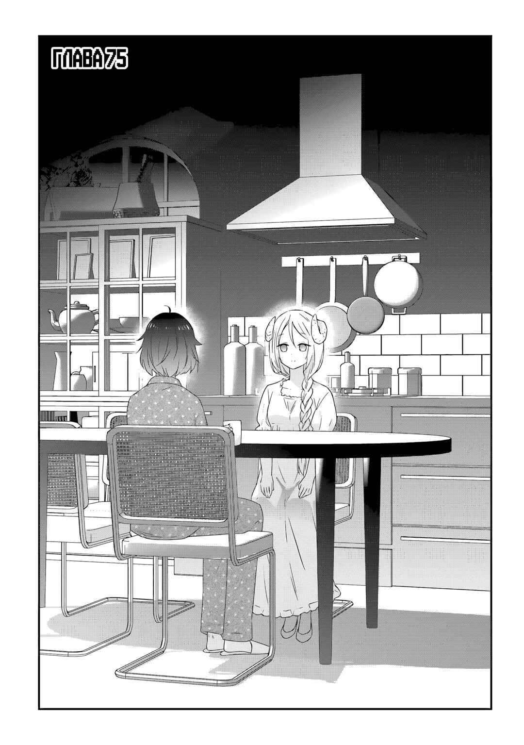 Chapter 75 - Page 1