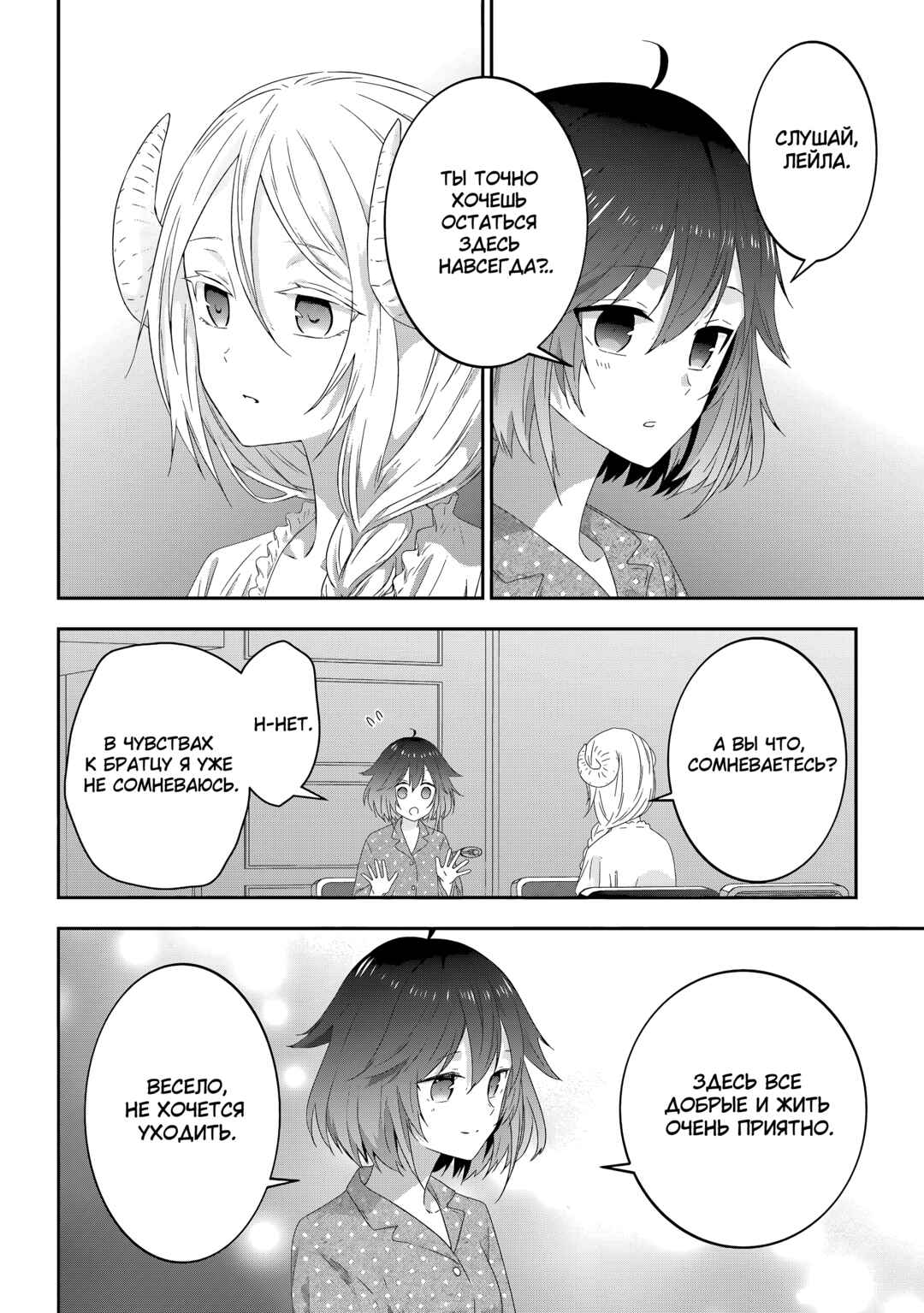 Chapter 75 - Page 2