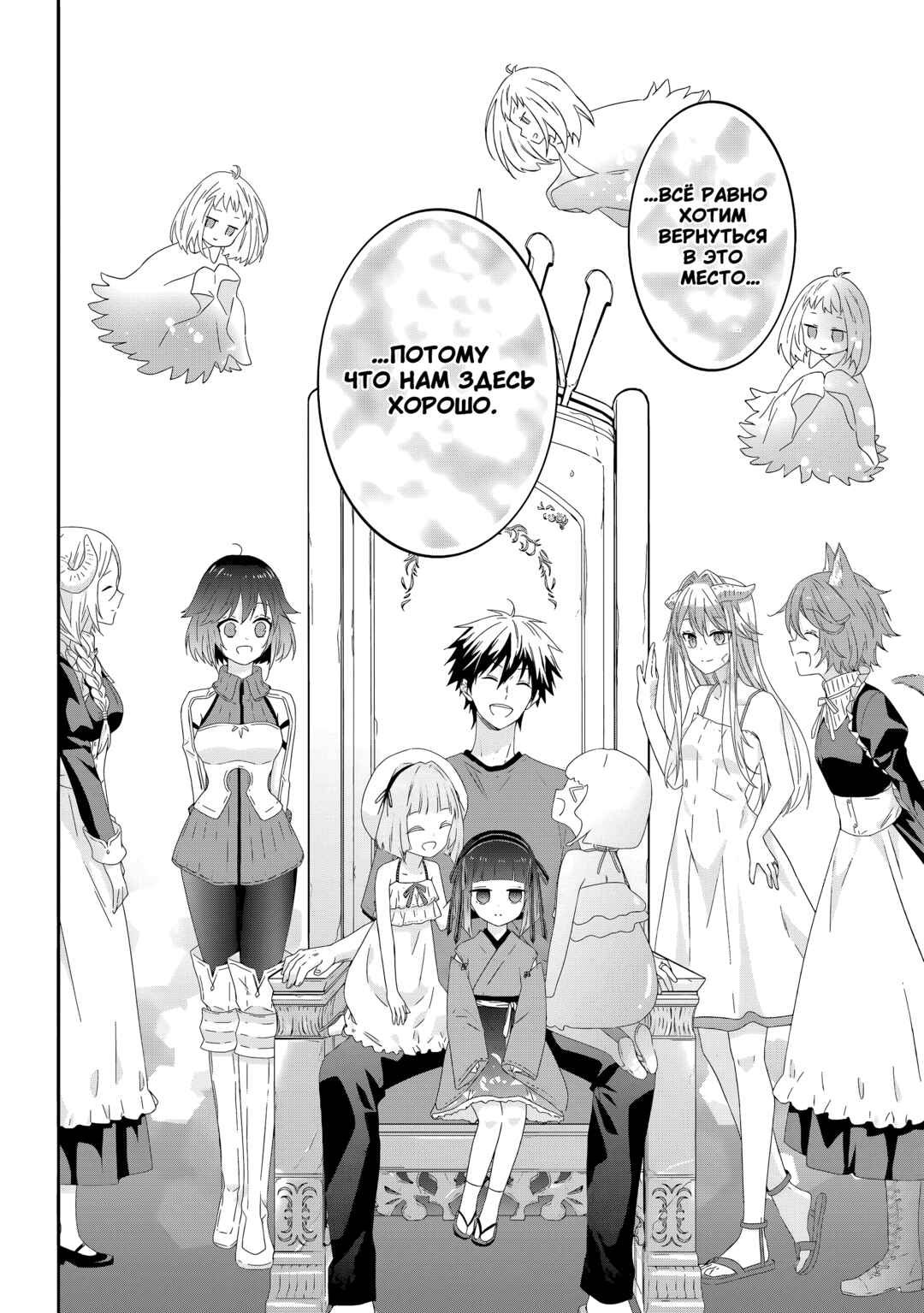 Chapter 75 - Page 6