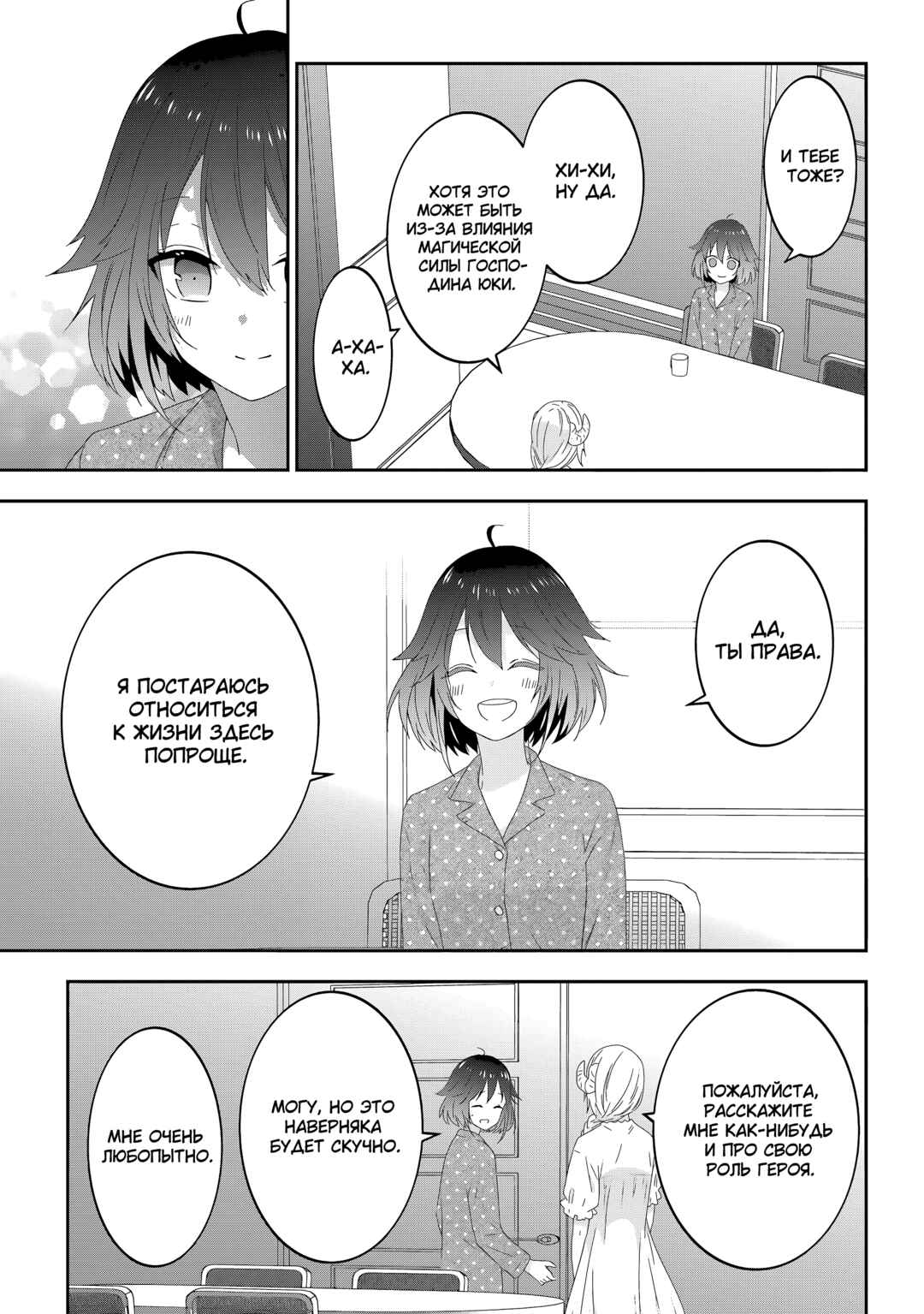 Chapter 75 - Page 7