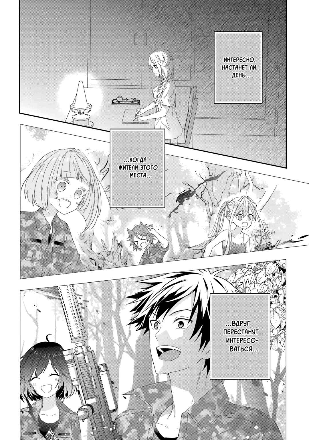 Chapter 75 - Page 8