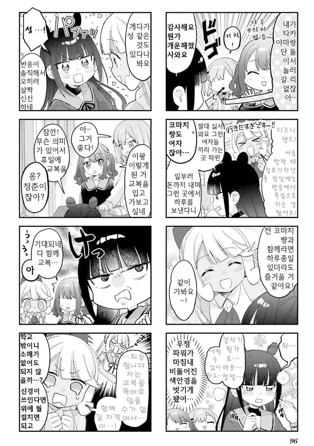 Chapter 37 - Page 2