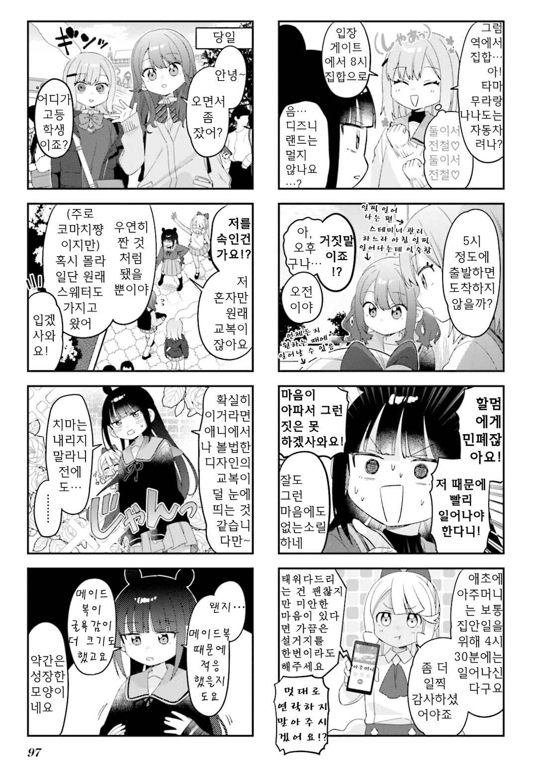 Chapter 37 - Page 3