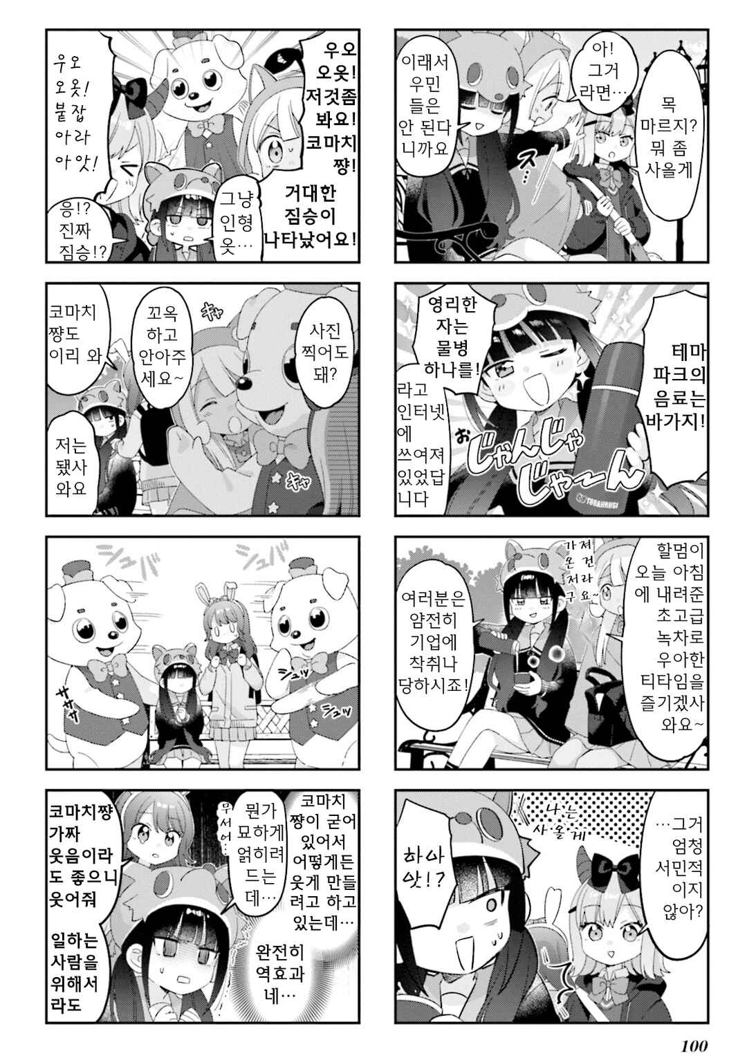 Chapter 37 - Page 6