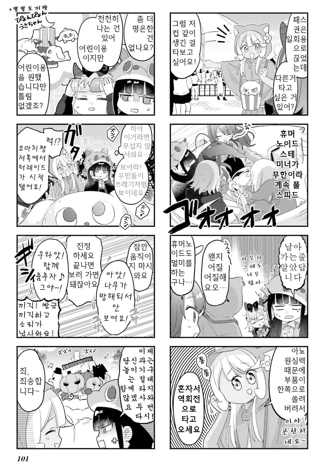 Chapter 37 - Page 7