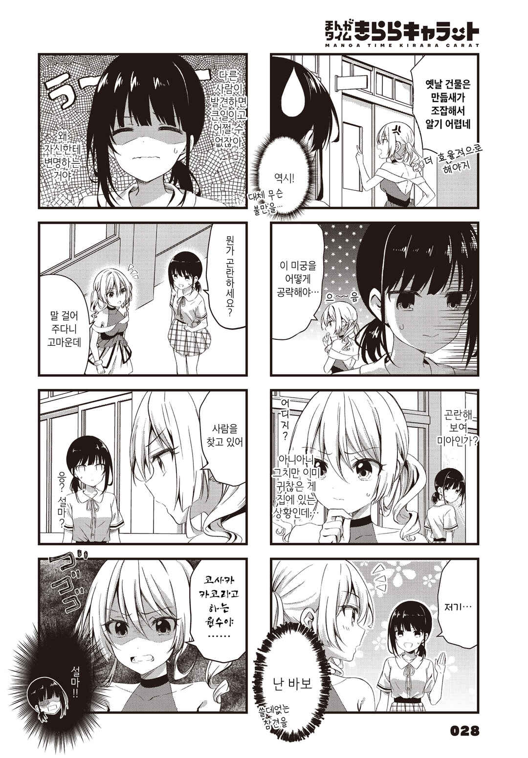 Chapter 5 - Page 2