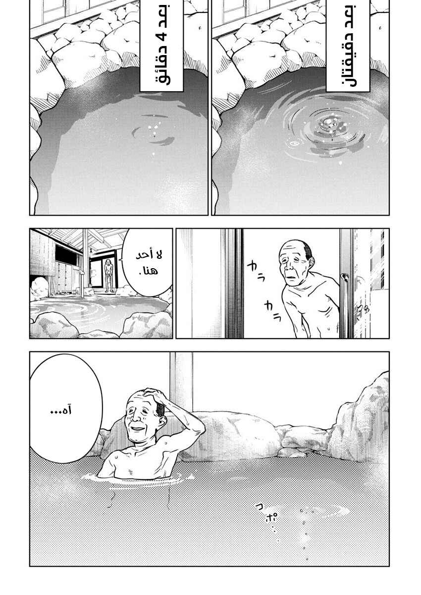 Chapter 28 - Page 7