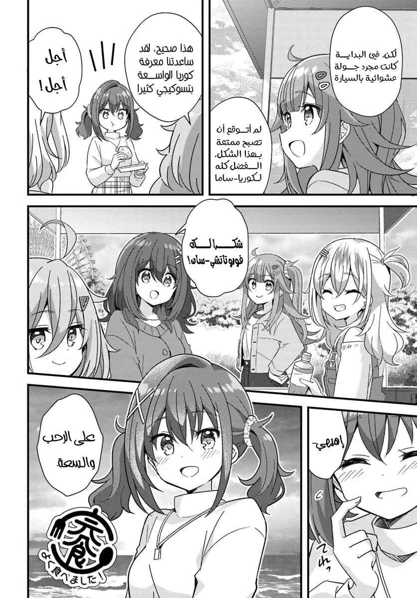 Chapter 8.2 - Page 6