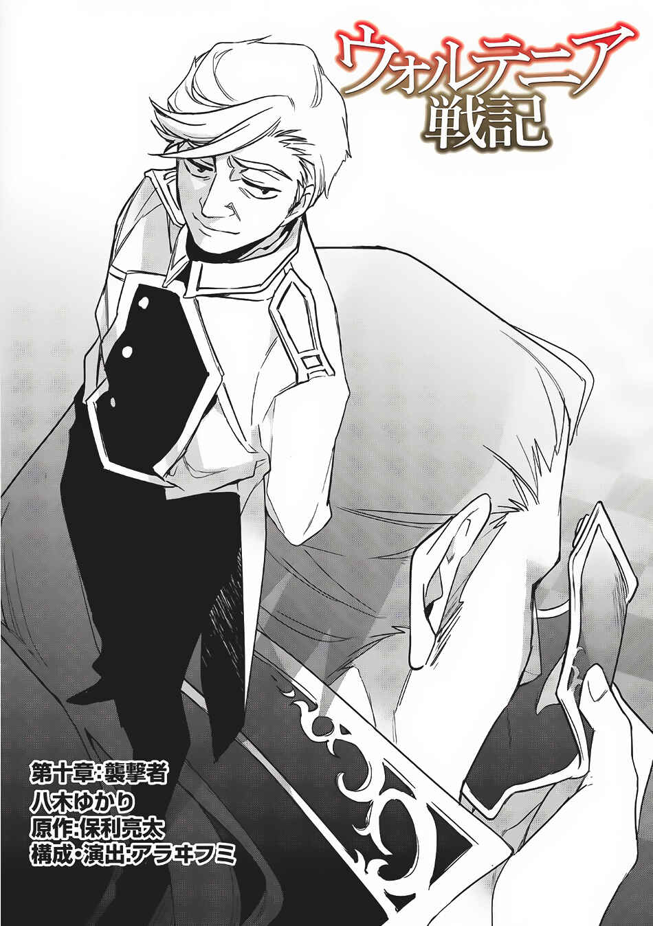 Chapter 10 - Page 6