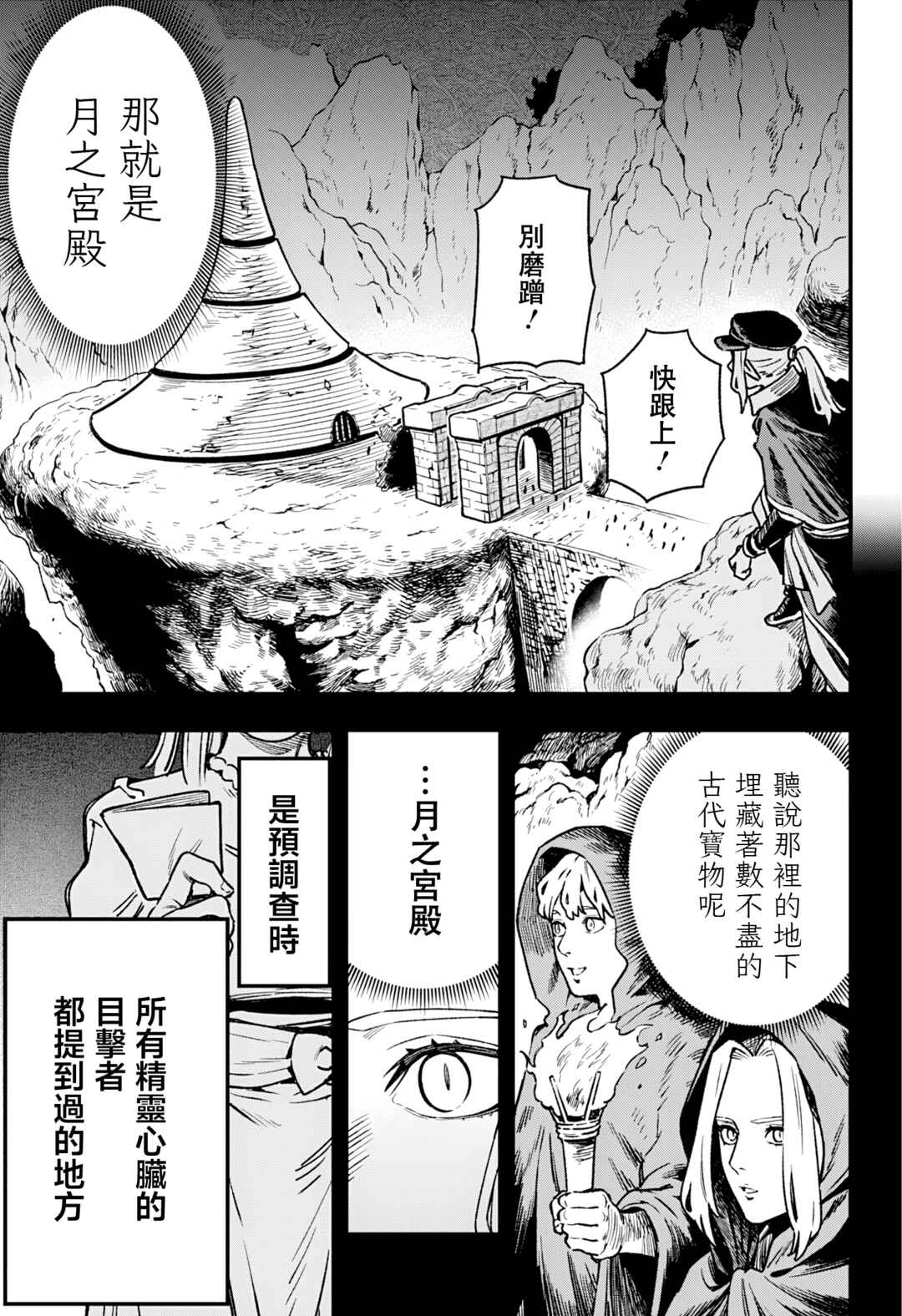 Chapter 10 - Page 3
