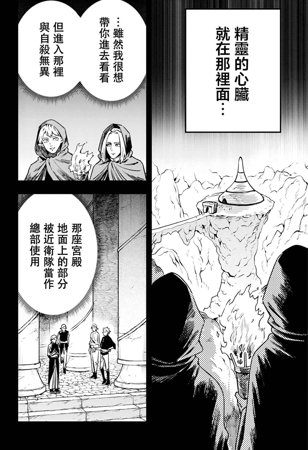 Chapter 10 - Page 4