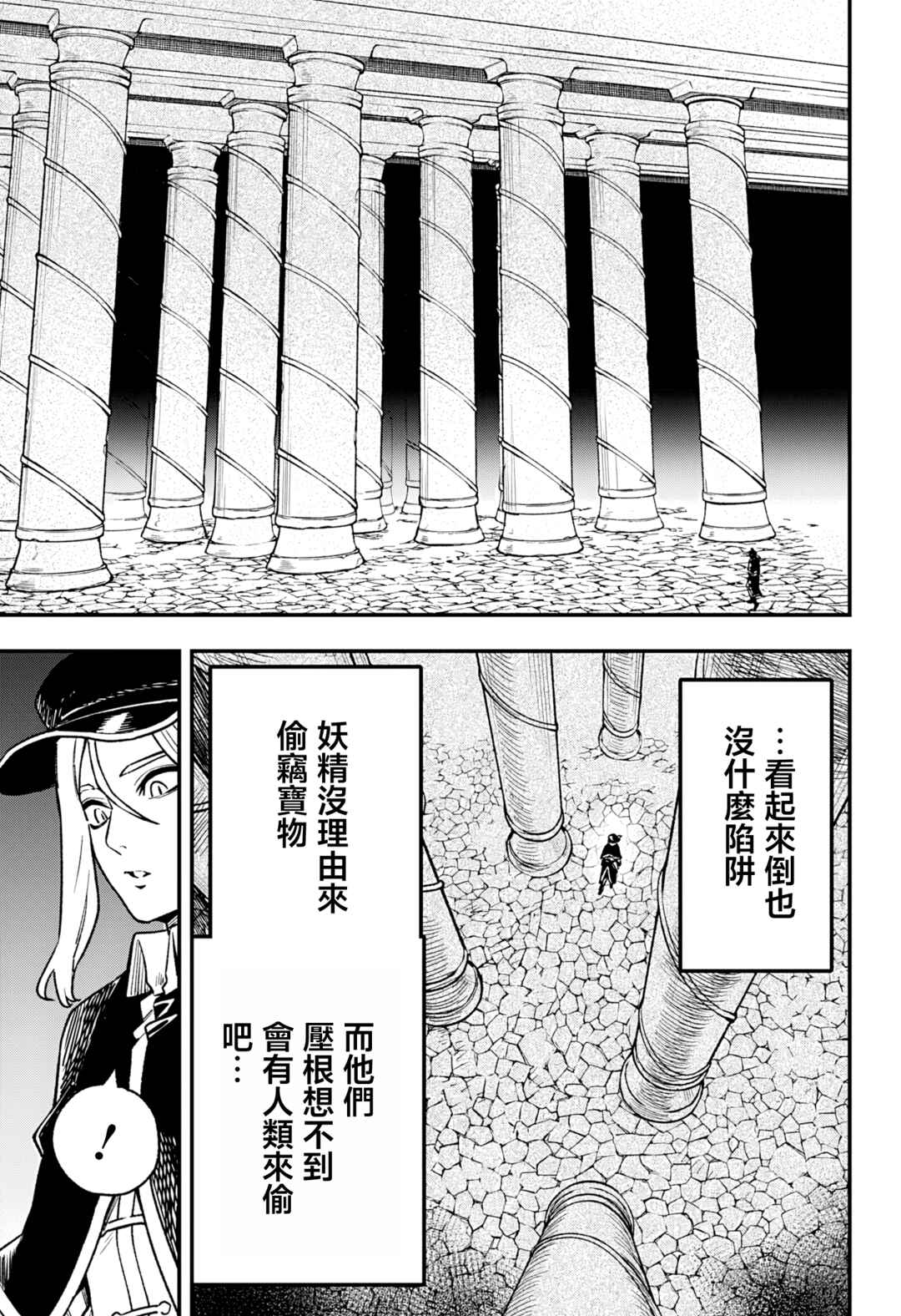 Chapter 10 - Page 7
