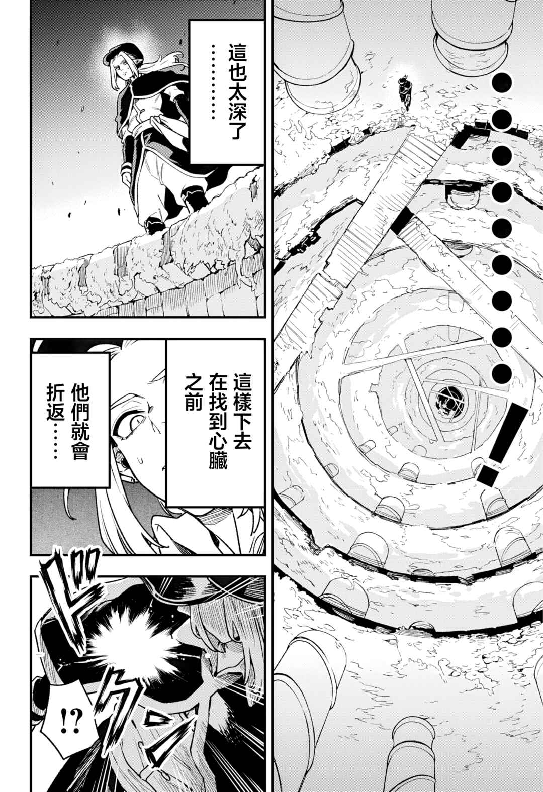 Chapter 10 - Page 8