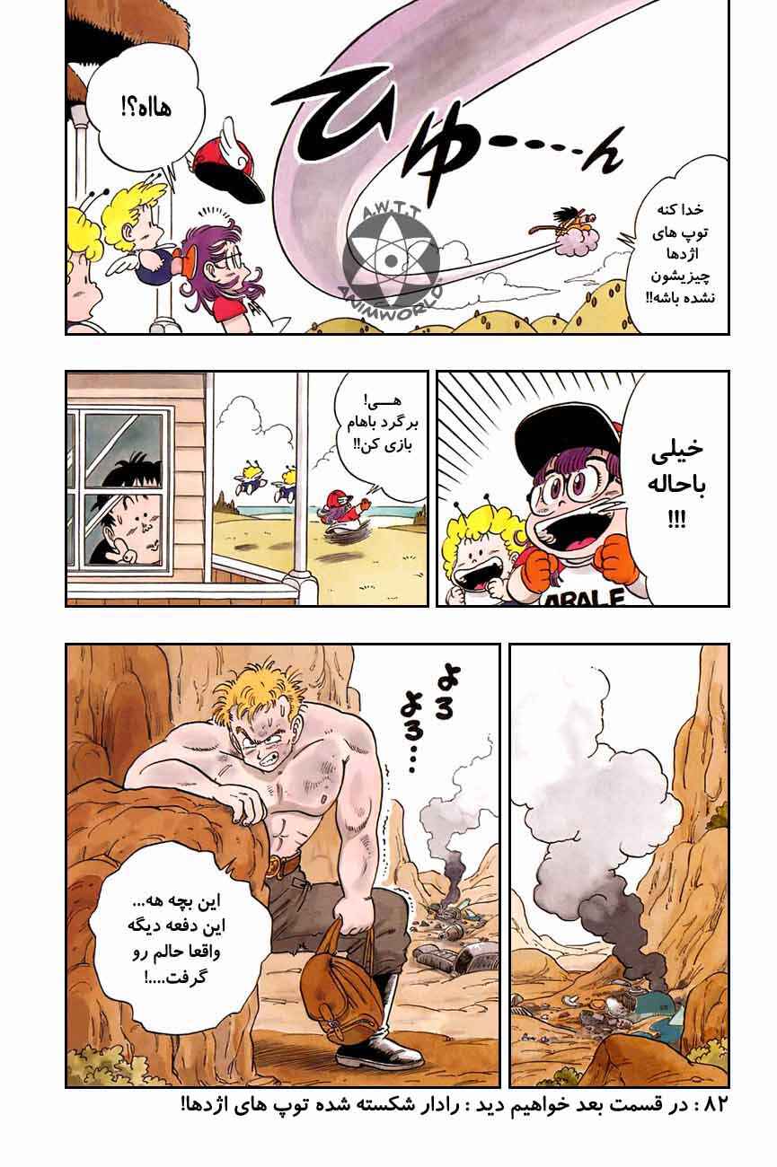 Chapter 81 - Page 16