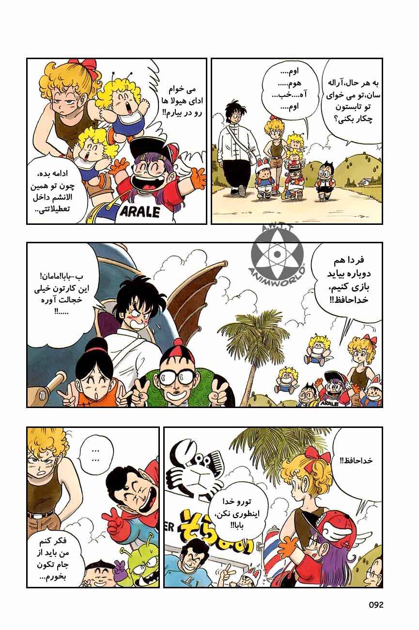 Chapter 81 - Page 5