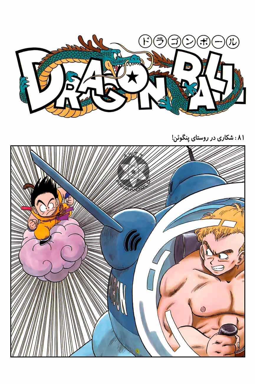 Chapter 81 - Page 7