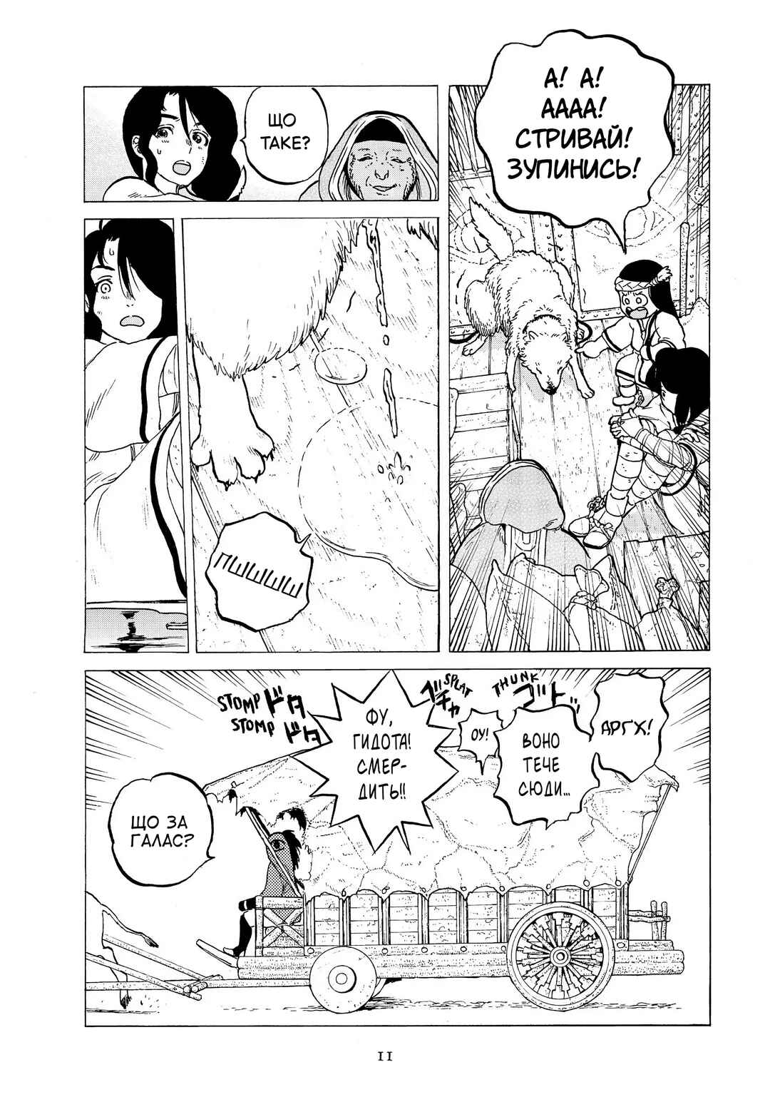 Chapter 5 - Page 9