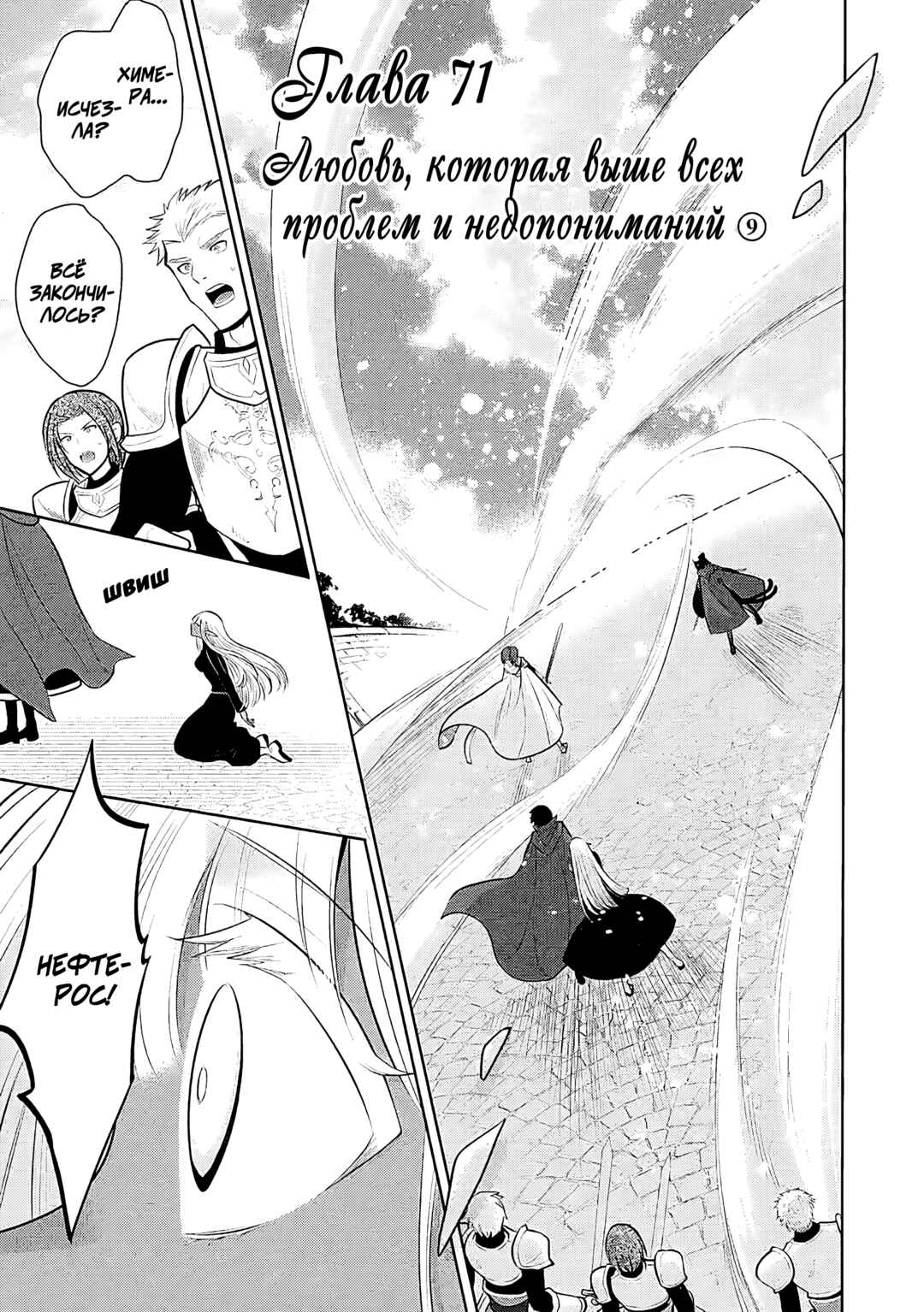 Chapter 71 - Page 1