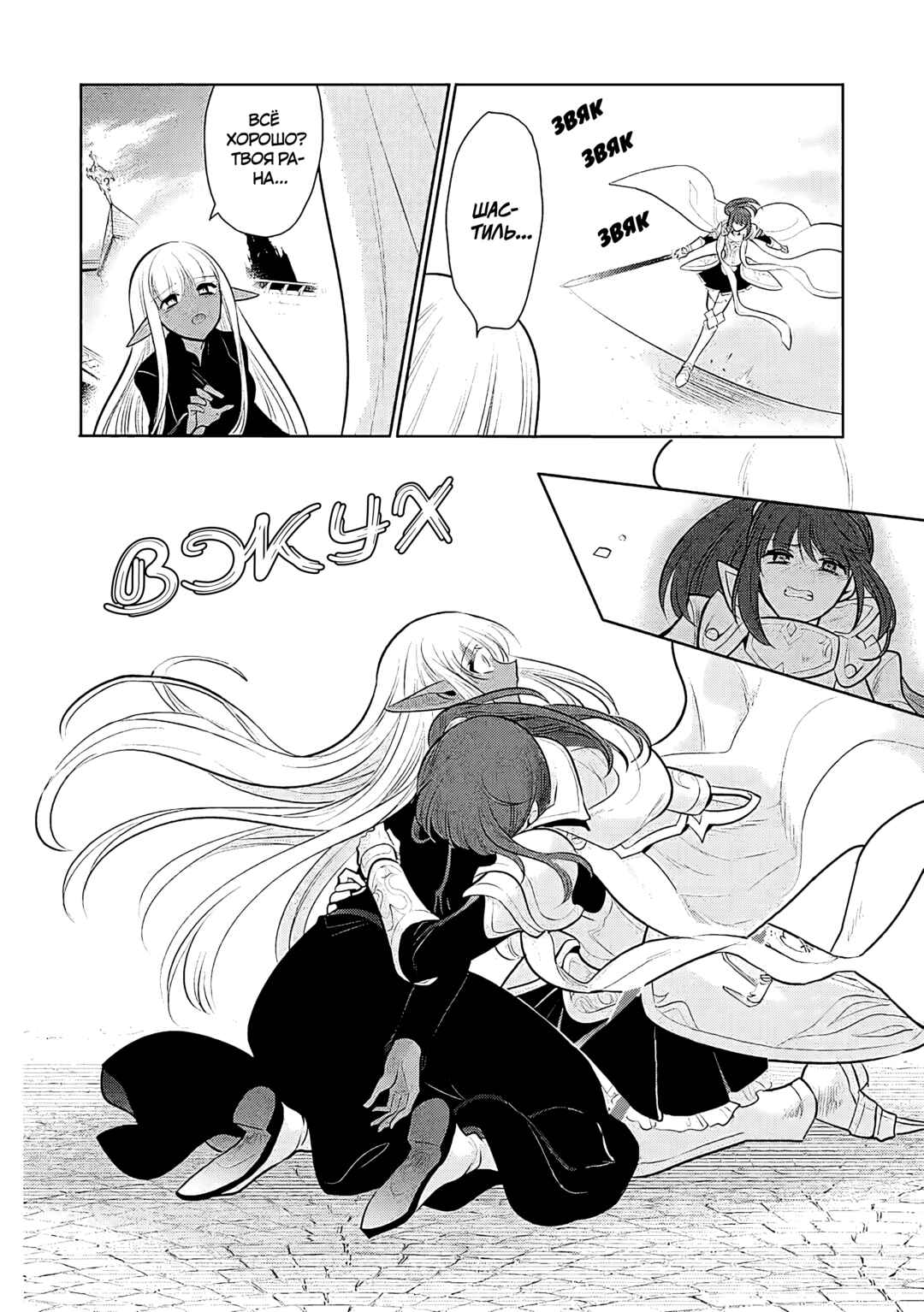 Chapter 71 - Page 2