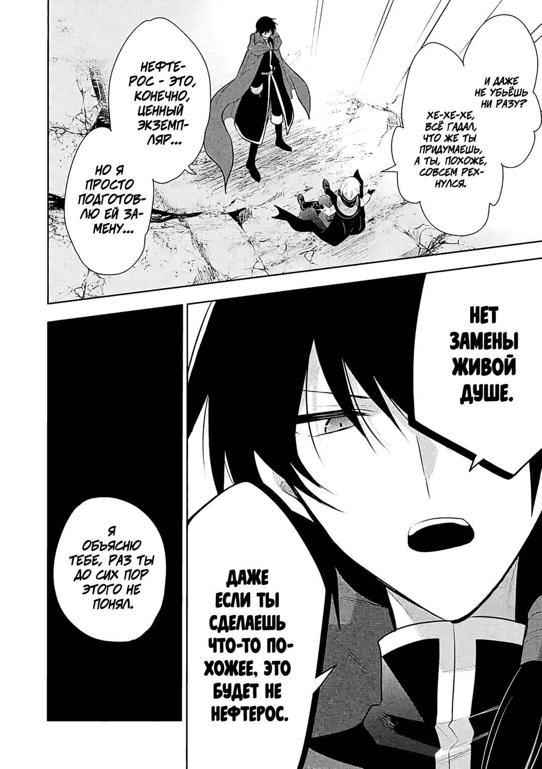 Chapter 71 - Page 24