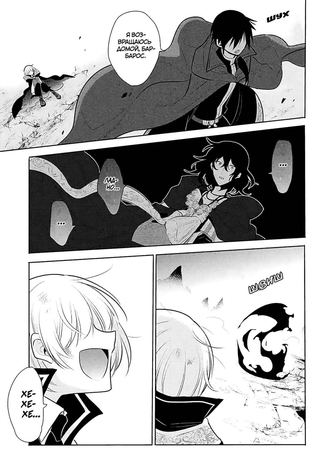 Chapter 71 - Page 29