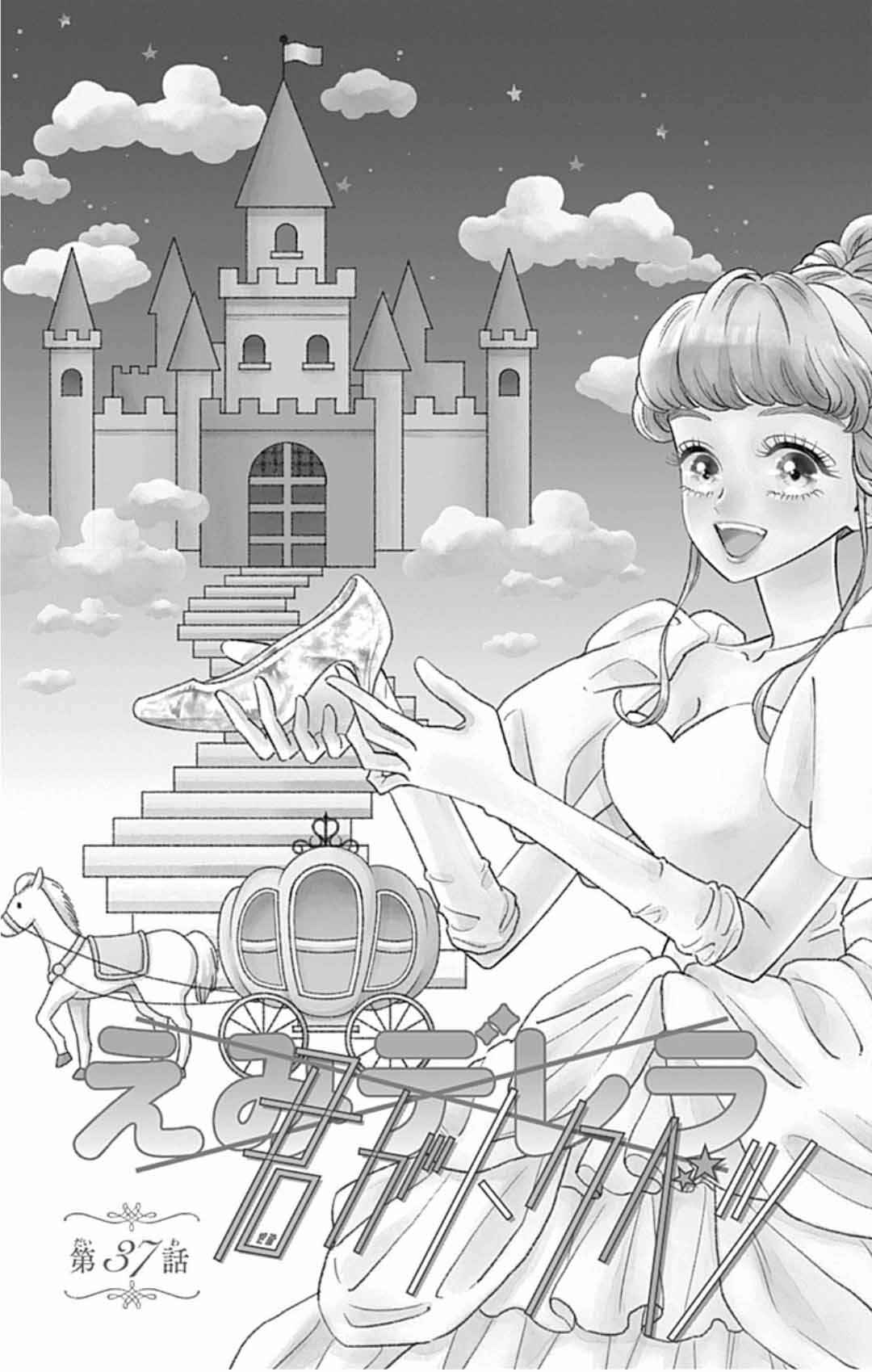 Chapter 37 - Page 7
