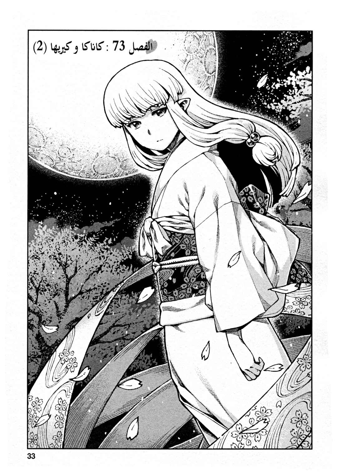 Chapter 73 - Page 1