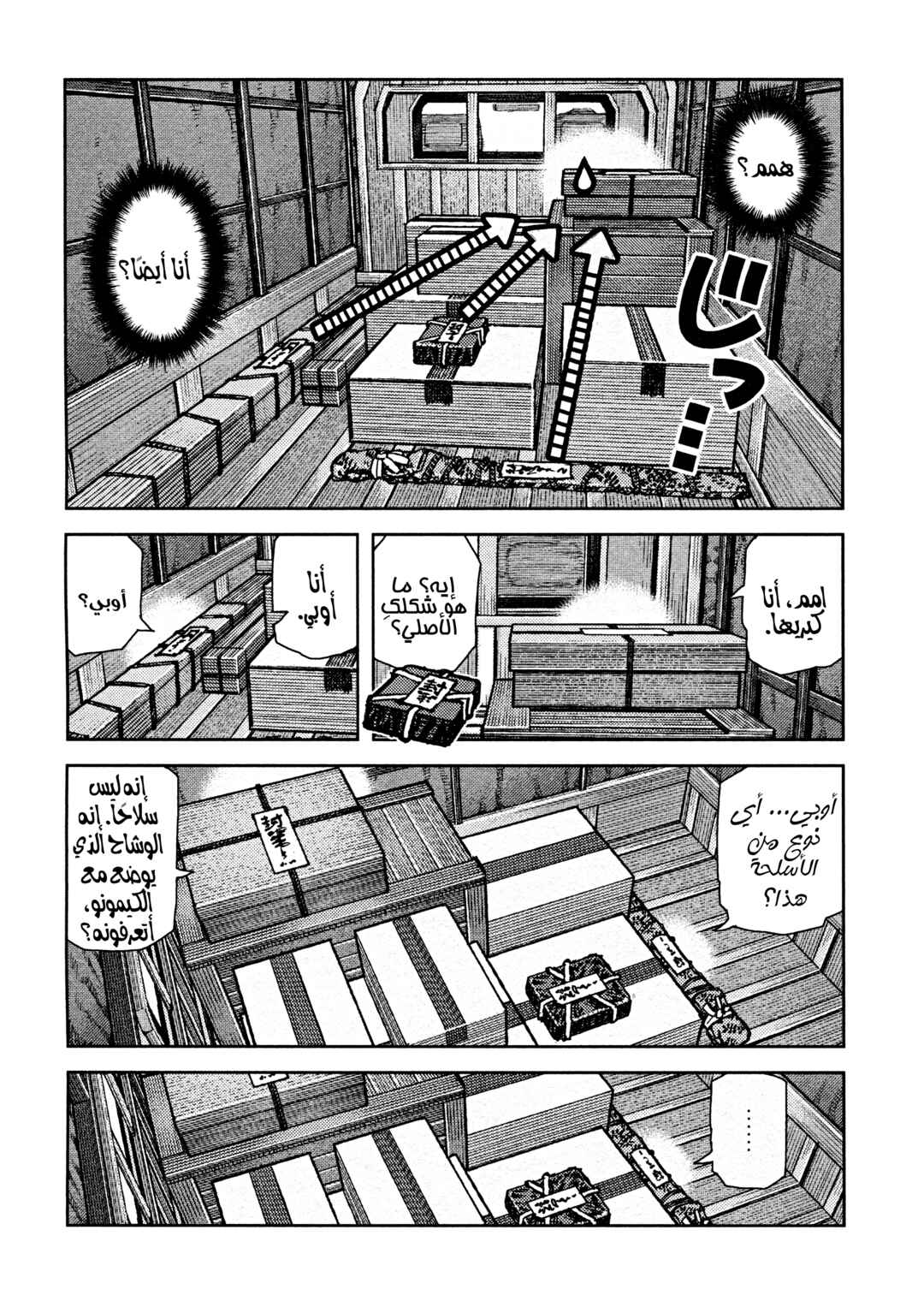 Chapter 73 - Page 10
