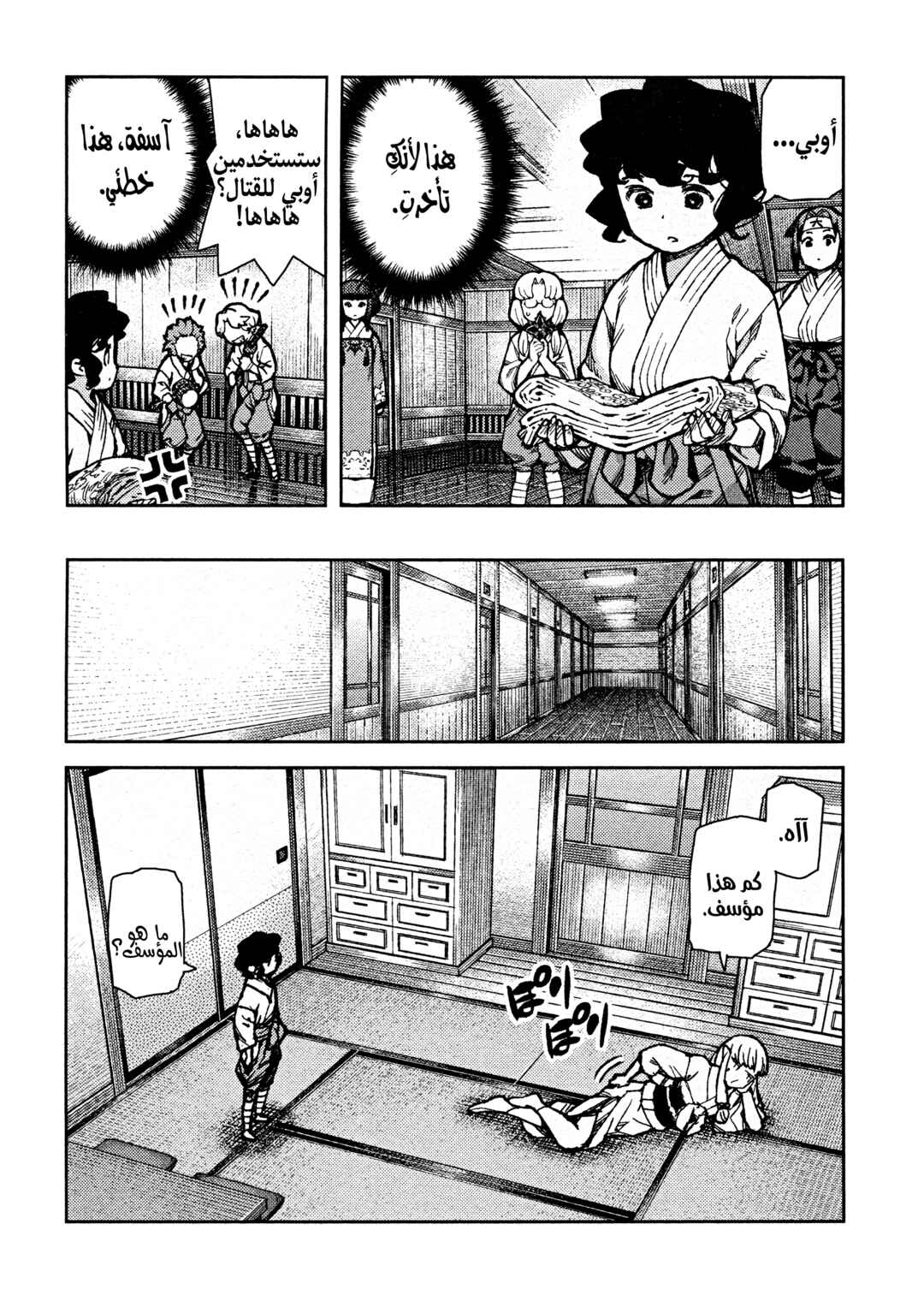 Chapter 73 - Page 13