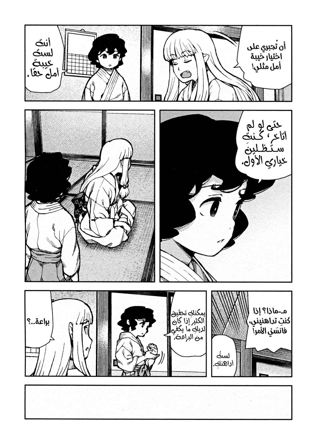 Chapter 73 - Page 14
