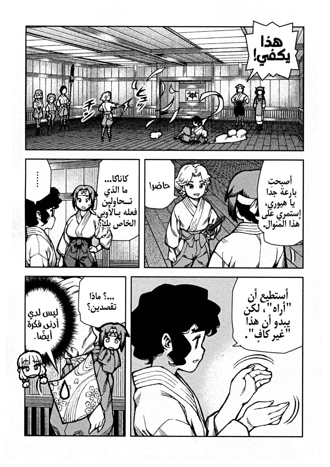 Chapter 73 - Page 16