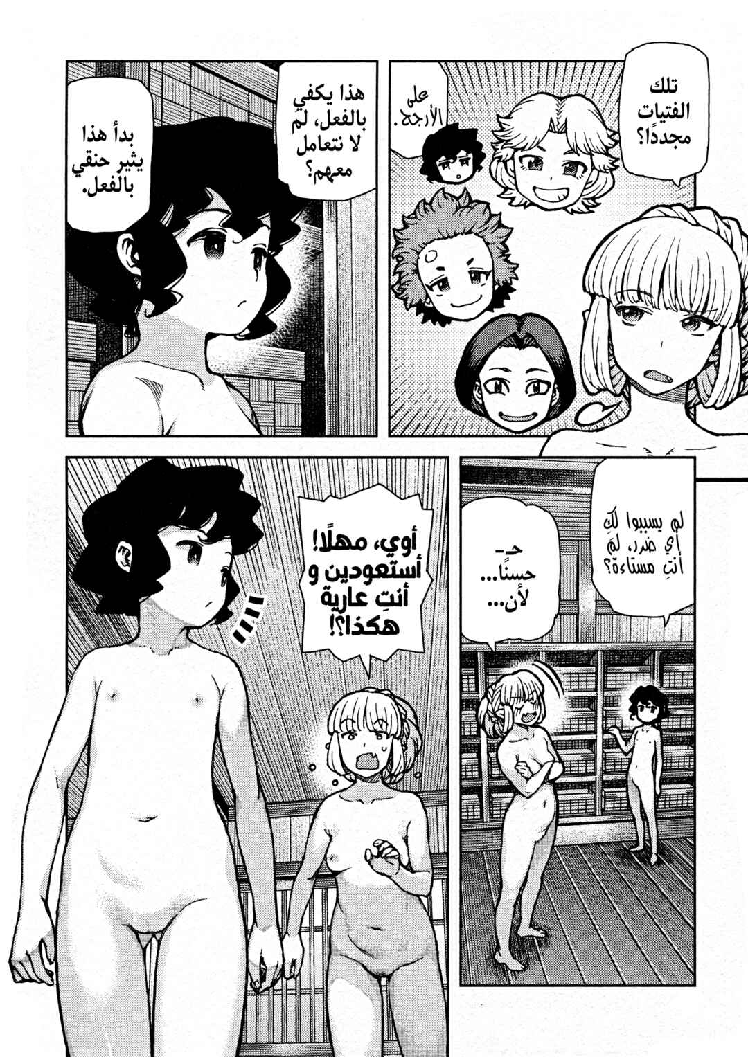 Chapter 73 - Page 20