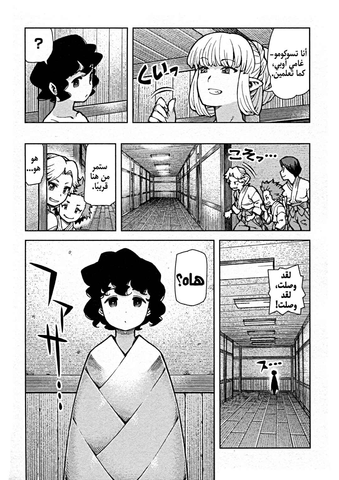 Chapter 73 - Page 21