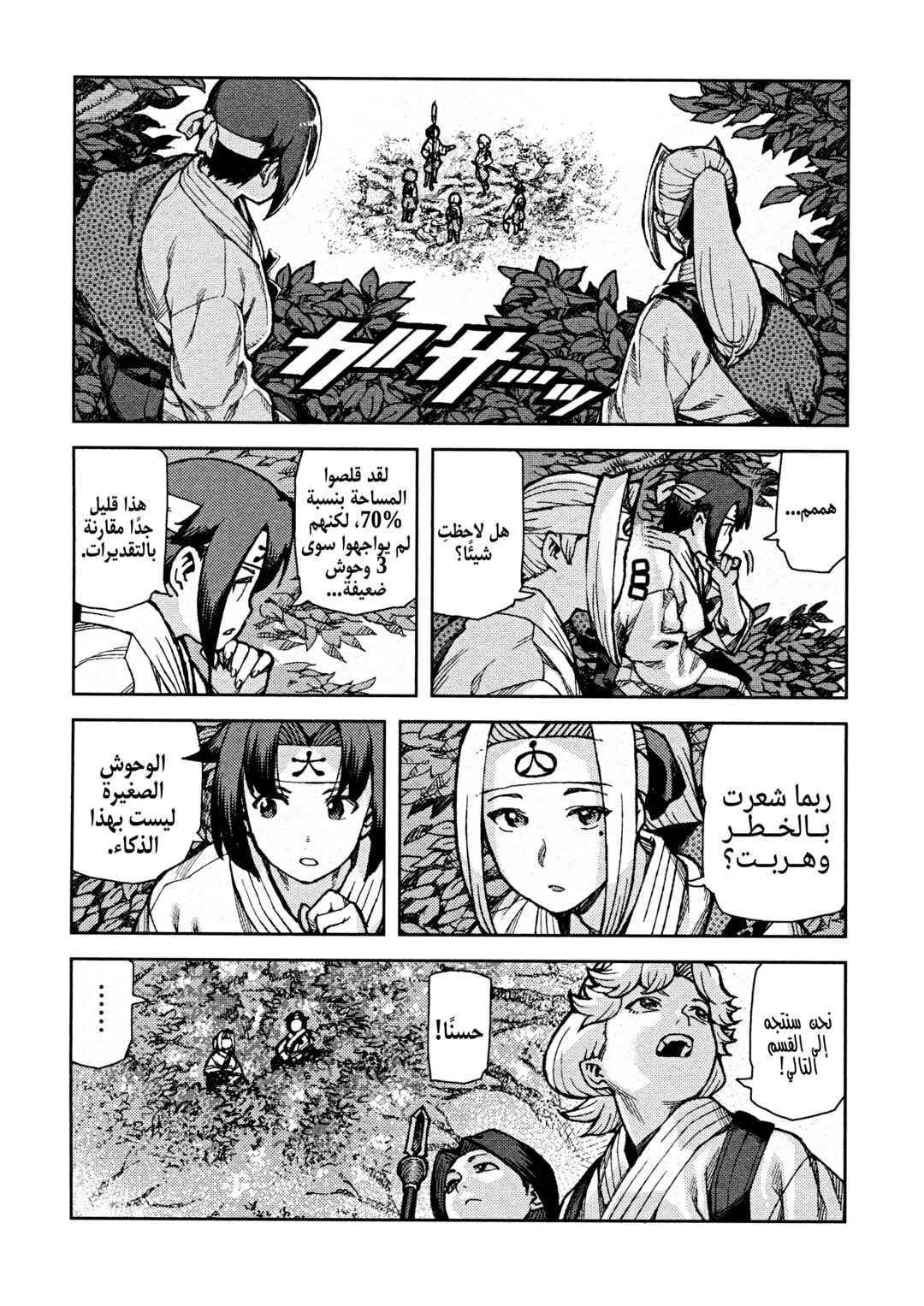 Chapter 73 - Page 27