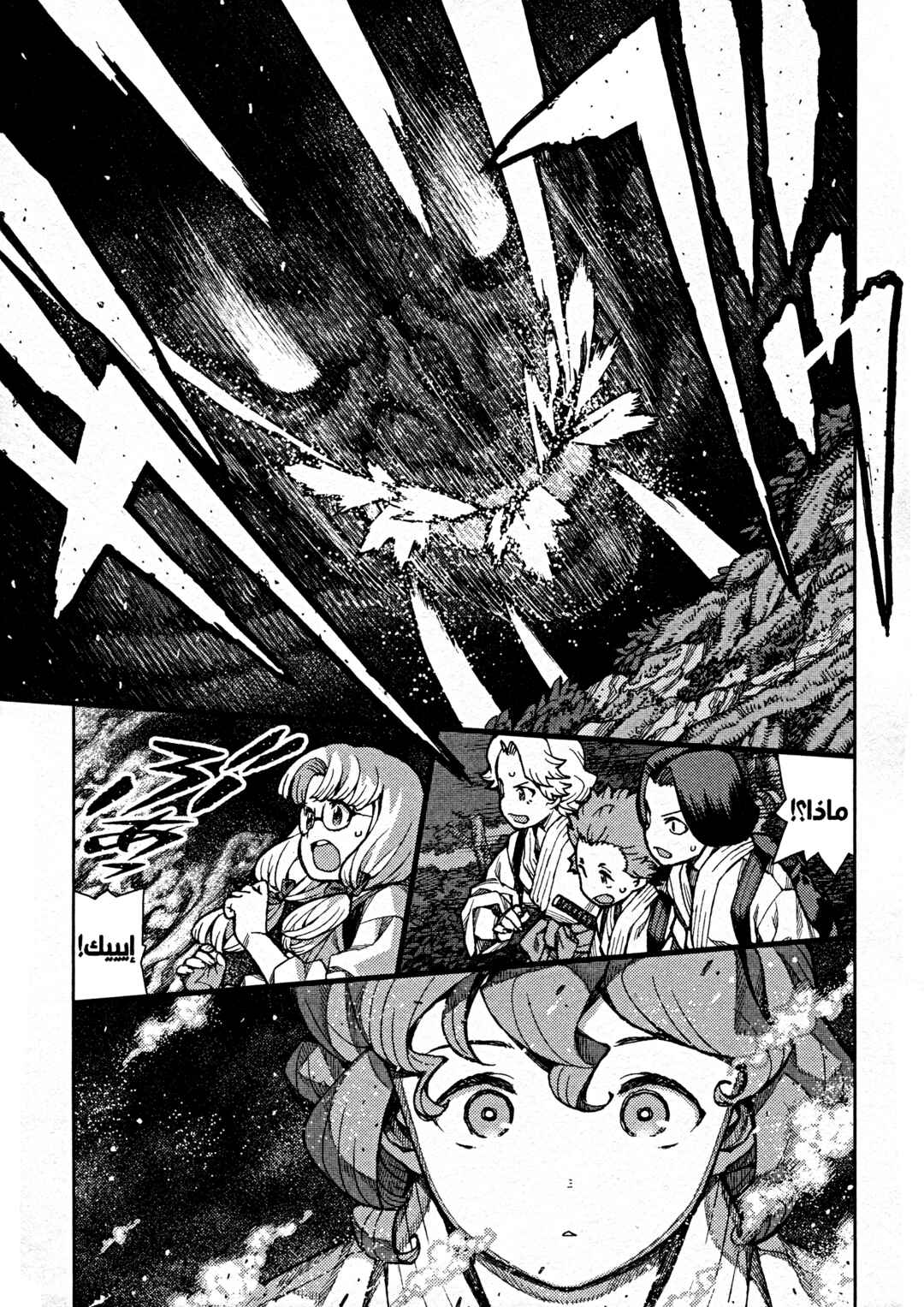 Chapter 73 - Page 29
