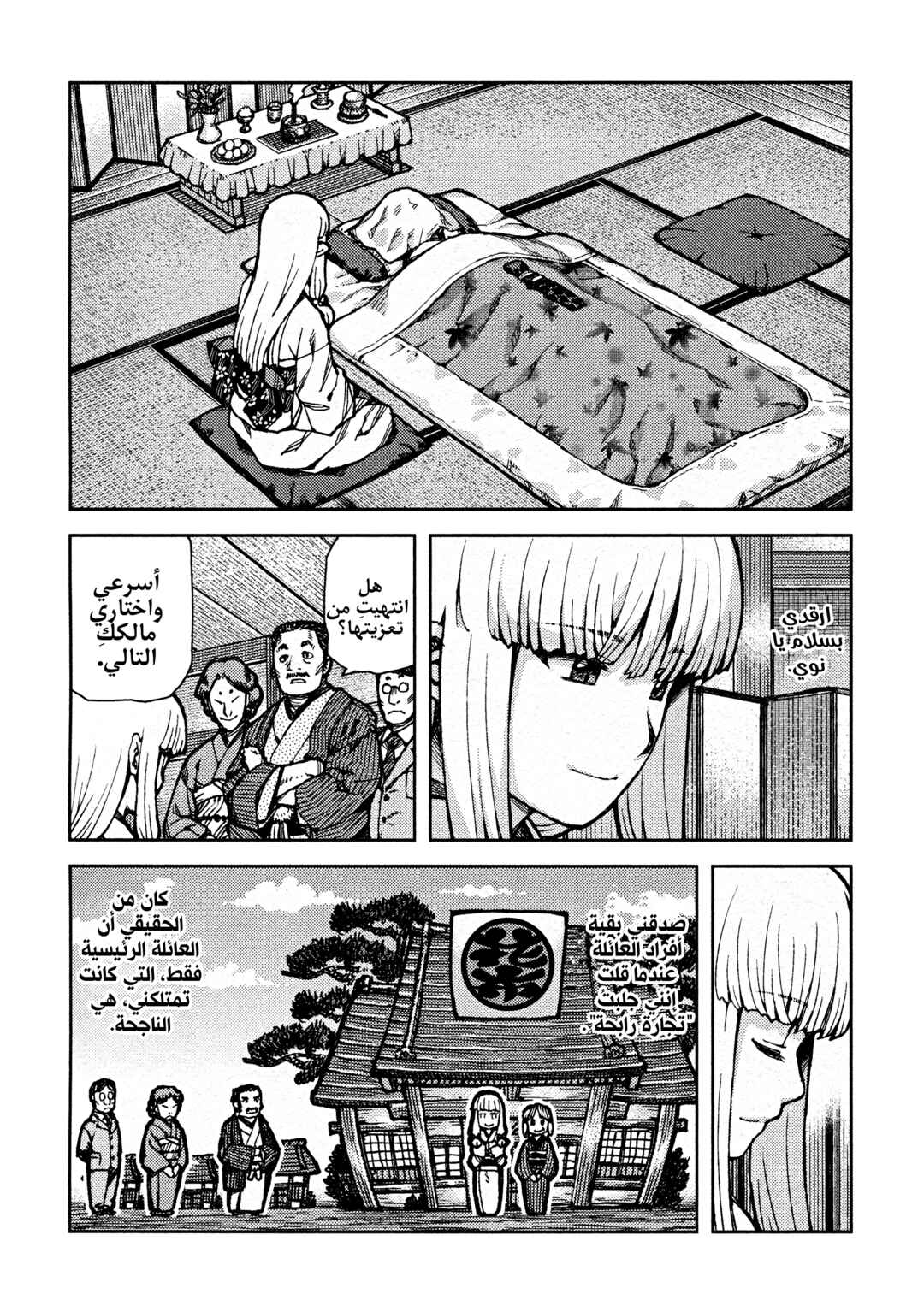 Chapter 73 - Page 4