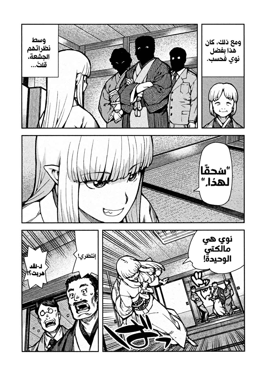 Chapter 73 - Page 5