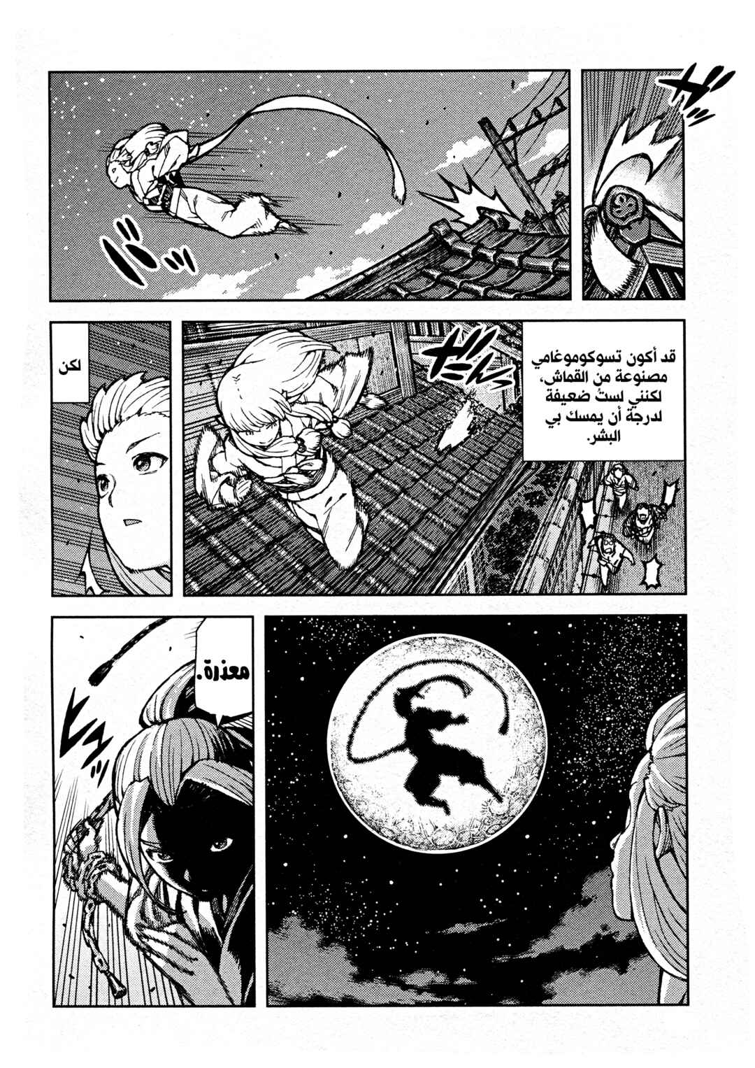Chapter 73 - Page 6