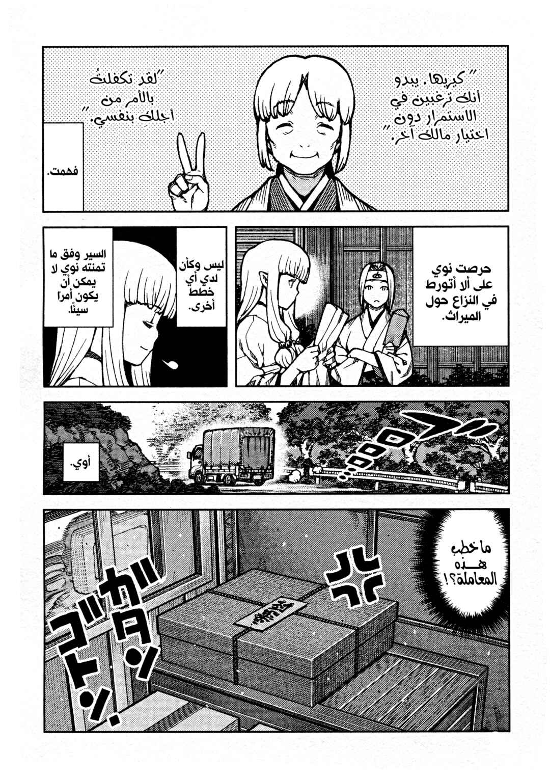 Chapter 73 - Page 8