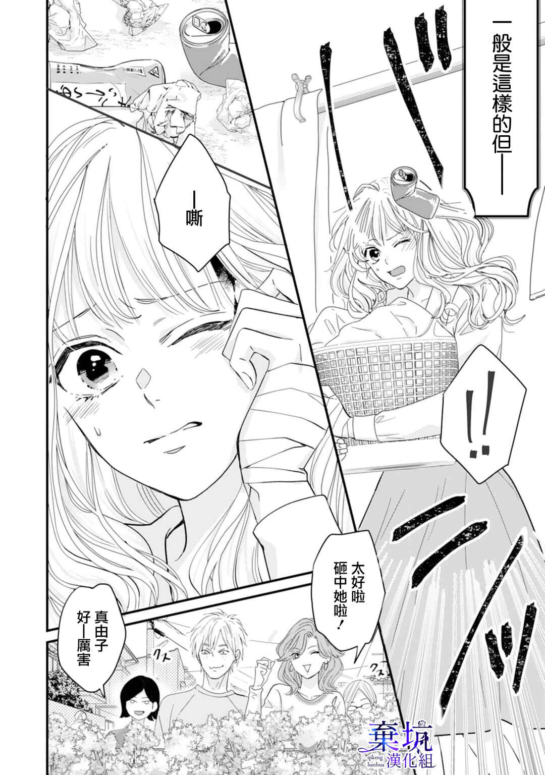 Chapter 1 - Page 4