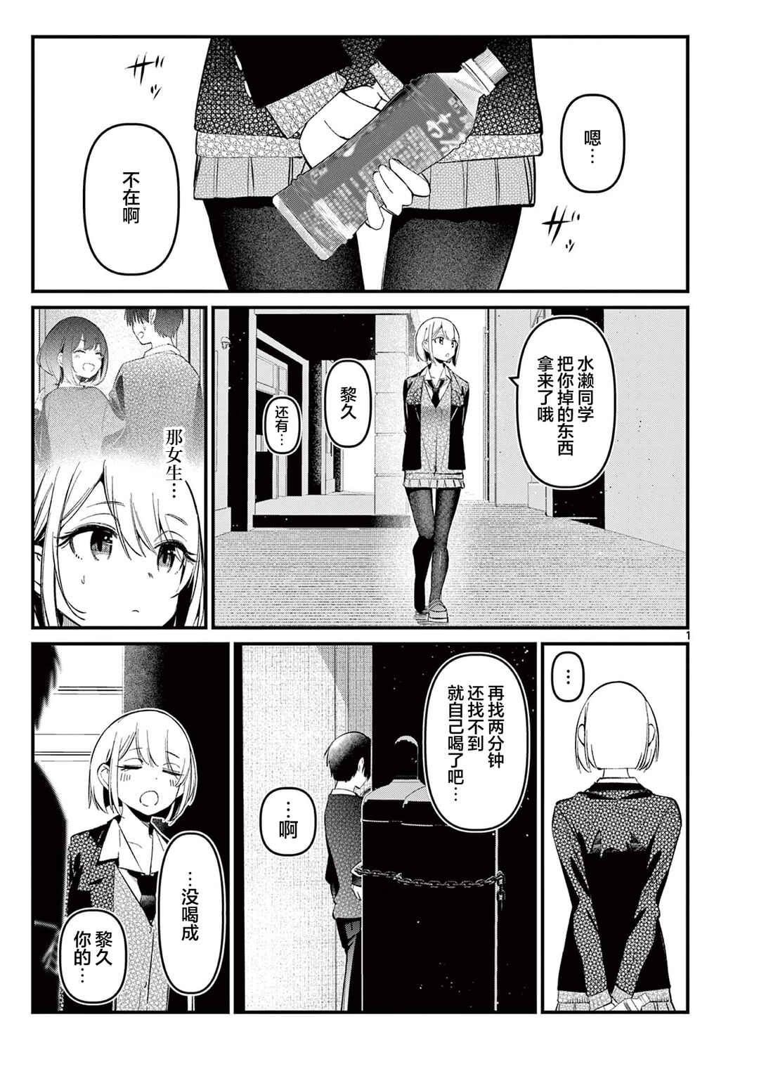 Chapter 8 - Page 1
