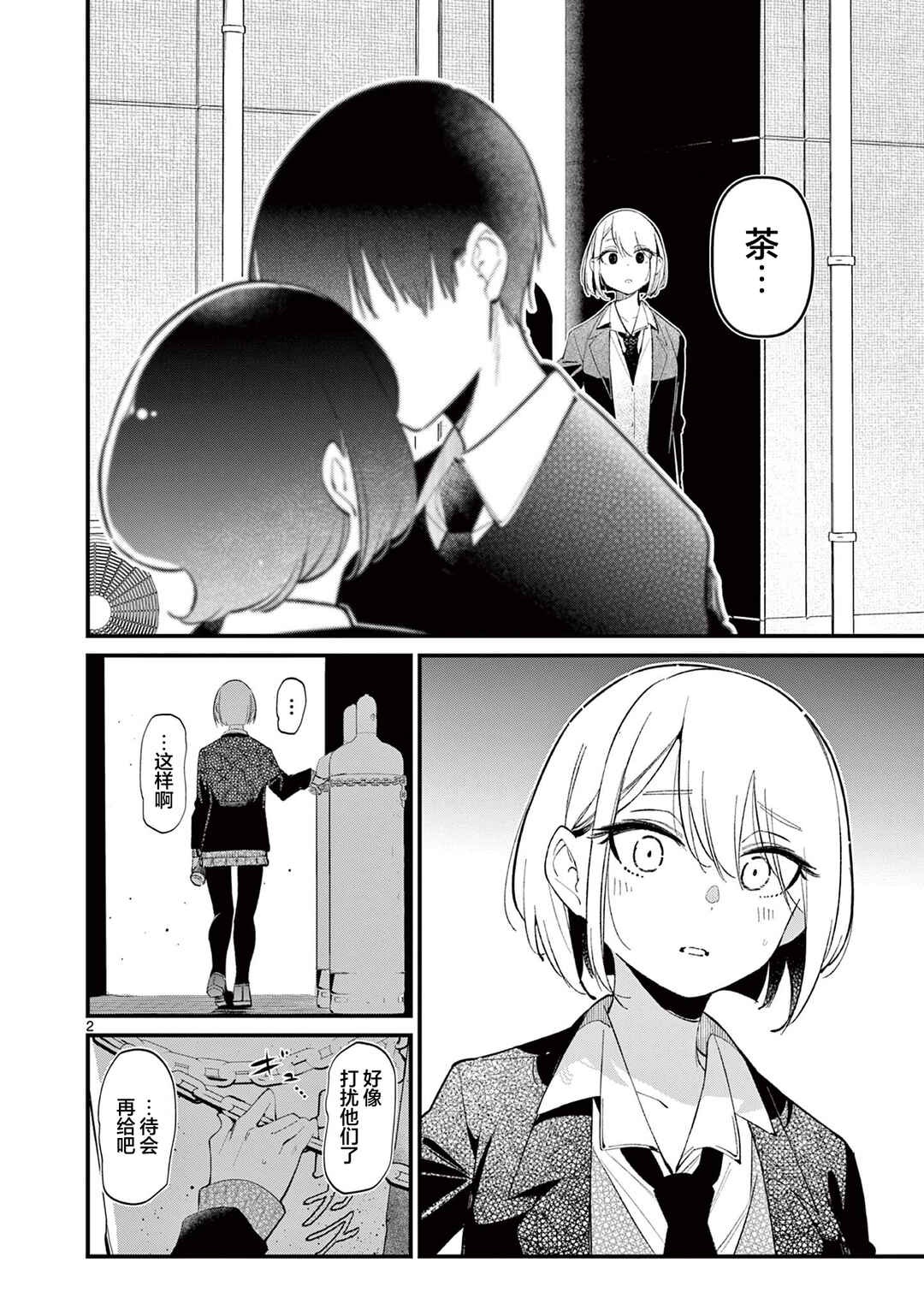 Chapter 8 - Page 2