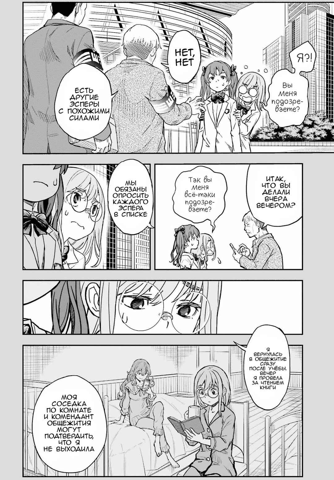 Chapter 155 - Page 10