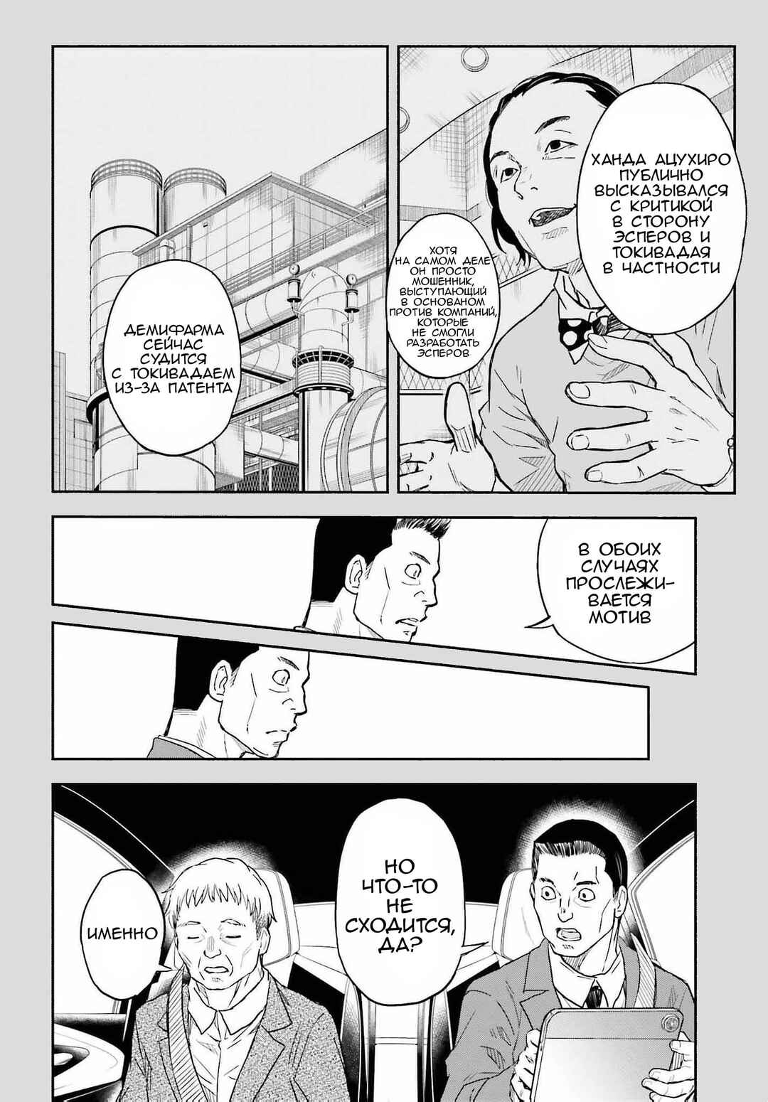 Chapter 155 - Page 18