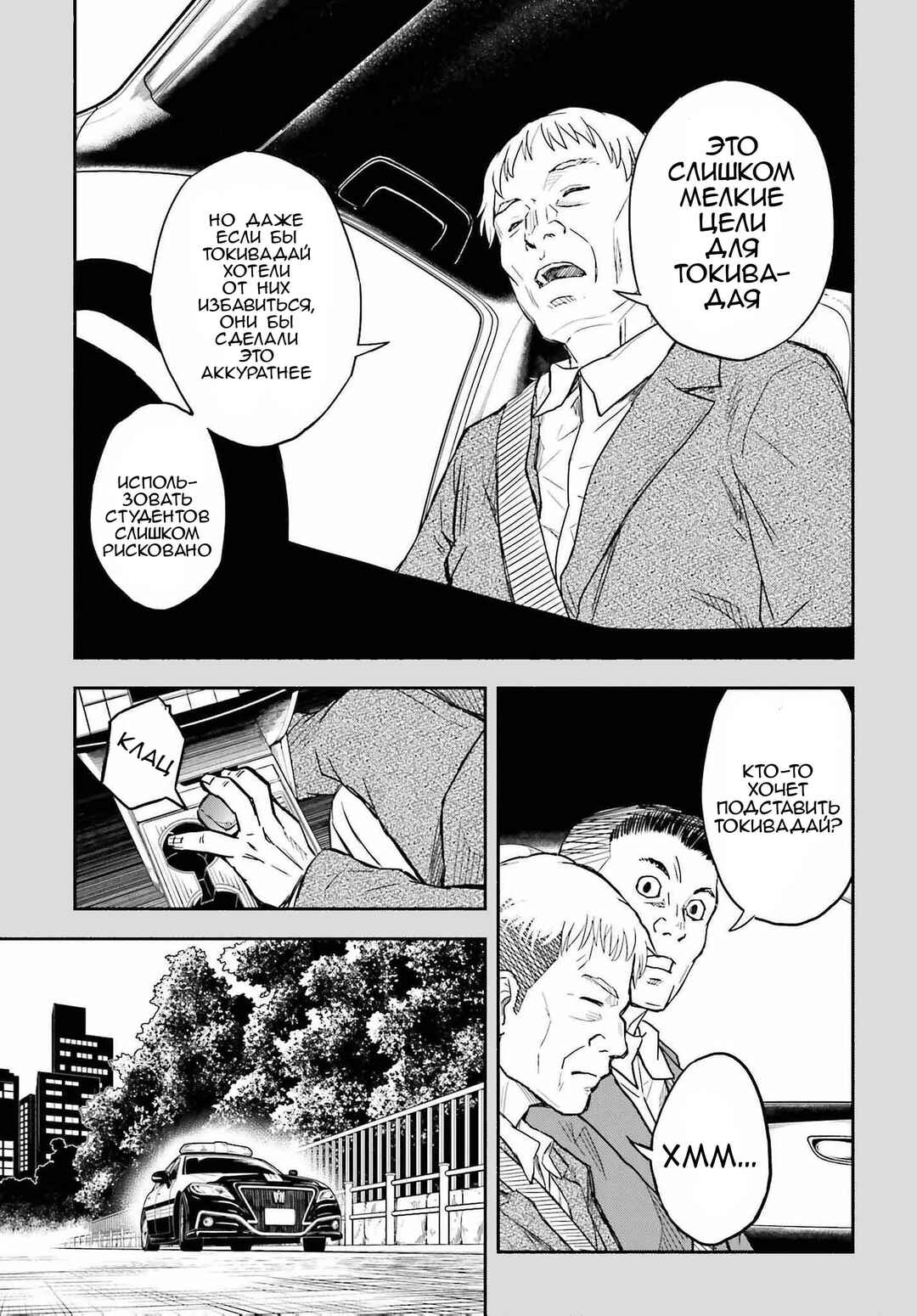 Chapter 155 - Page 19