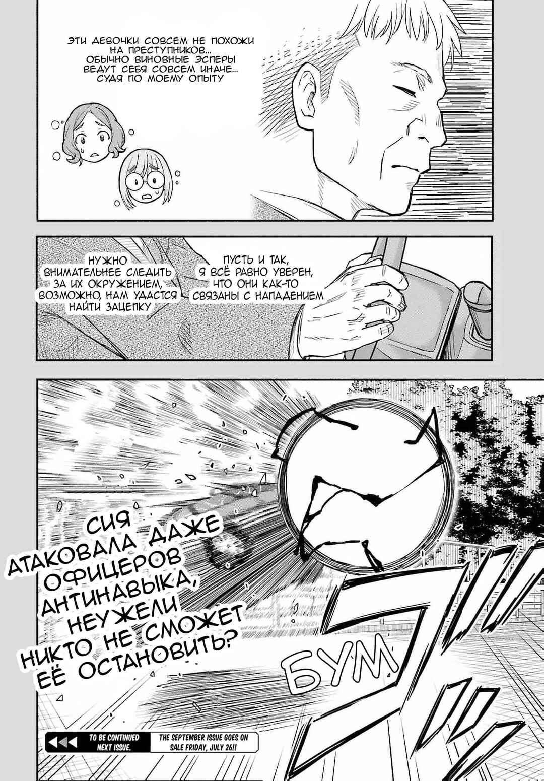 Chapter 155 - Page 20